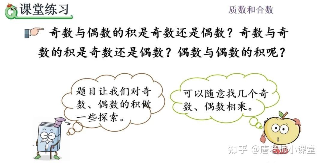 五年級數學奇數和偶數的運算性質專題講解規律和方法都是收穫