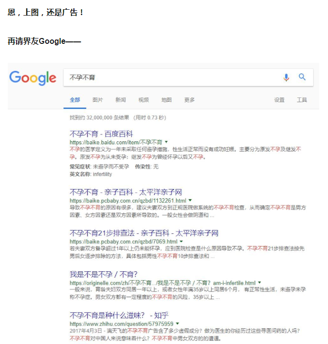 如何评价百度凌晨紧急回应上海复大医院推广