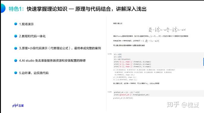 飞浆深度学习入门课程笔记 day1 1.1 零基础入门深度学习 上