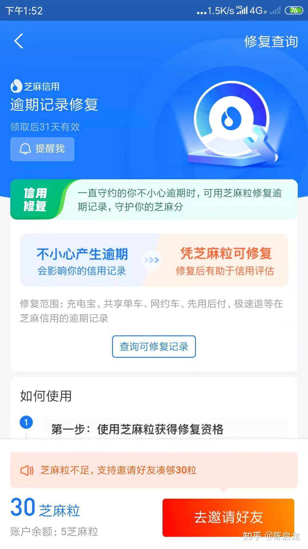 芝麻信用分怎么提高图片