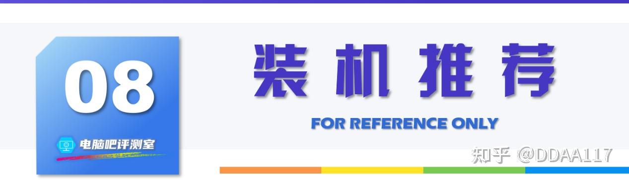 【2026年1月】1月装机走向与推荐(400-45000元)
