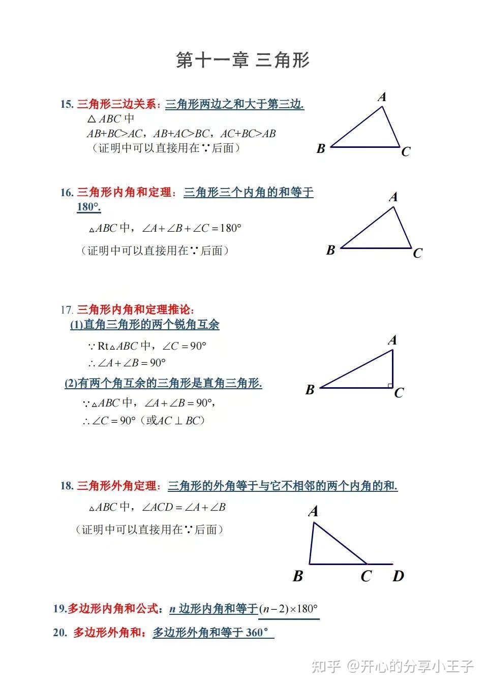 初中数学几何定理知识点归纳总结 - 知乎