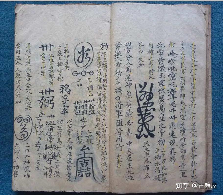道家符咒法术古籍《酆都内外台真秘》 - 知乎