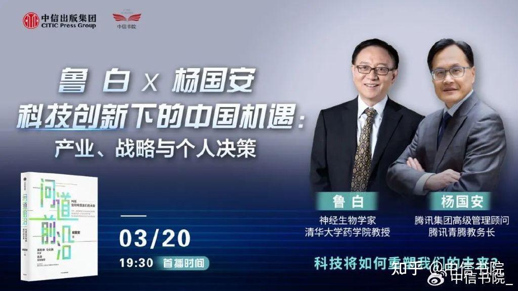 鲁白X杨国安:未来十年,铆足干劲,聚焦这件事 - 知乎