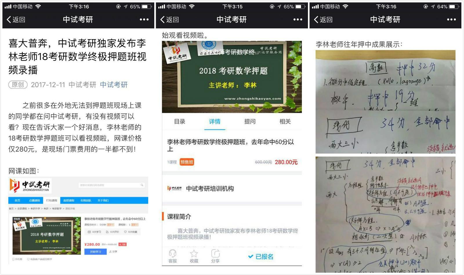 怎么看待考研数学老师李林「神押题」?