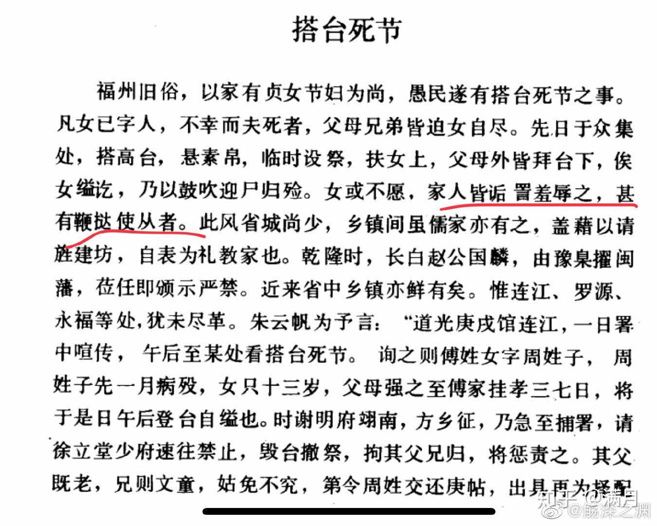 清朝旧俗搭台死节即女子登台自尽殉节