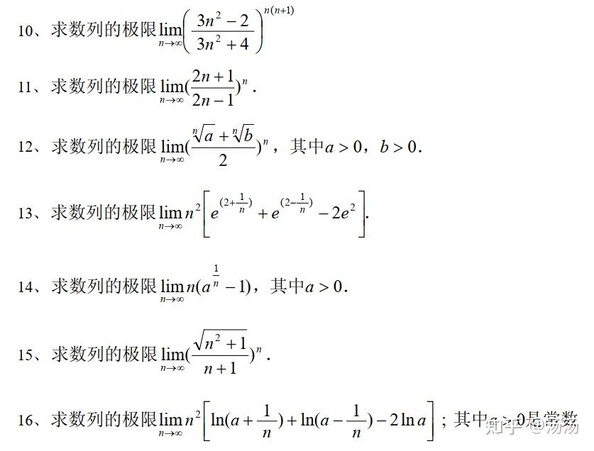 高等数学:极限必做150题 - 知乎