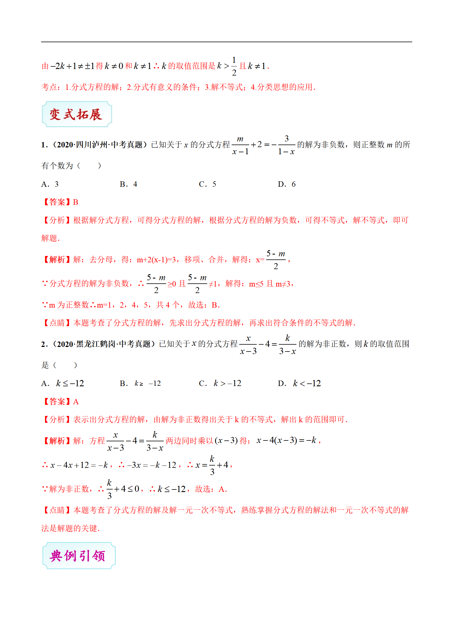 [初中数学] 考点06 分式方程 - 知乎