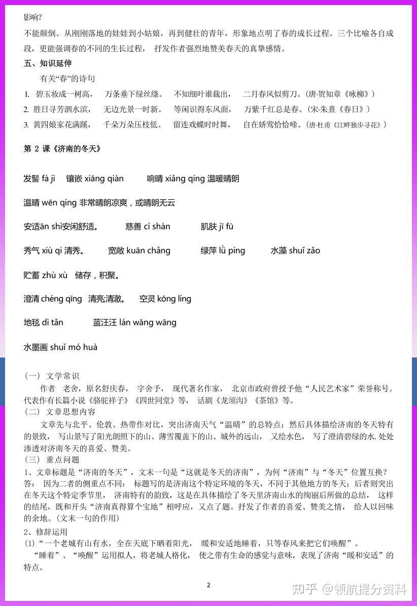 最新人教版七年级上册语文基础知识点汇编（1） - 知乎