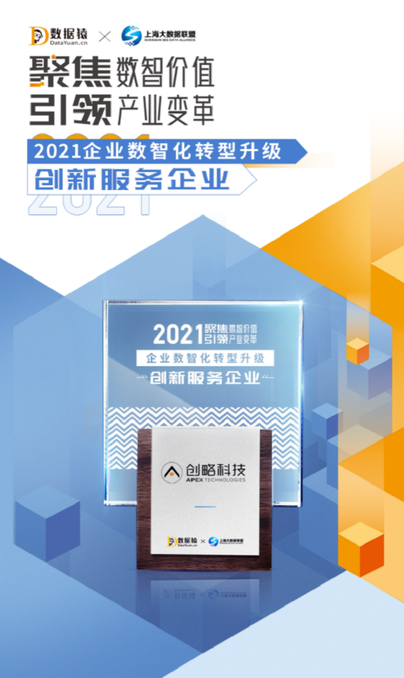 9月27日,大会发布了《2021中国企业数智化转型升级先锋人物》榜单及