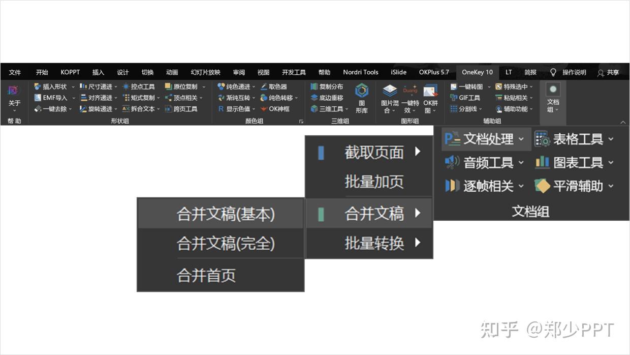 一,多个ppt合并一个
