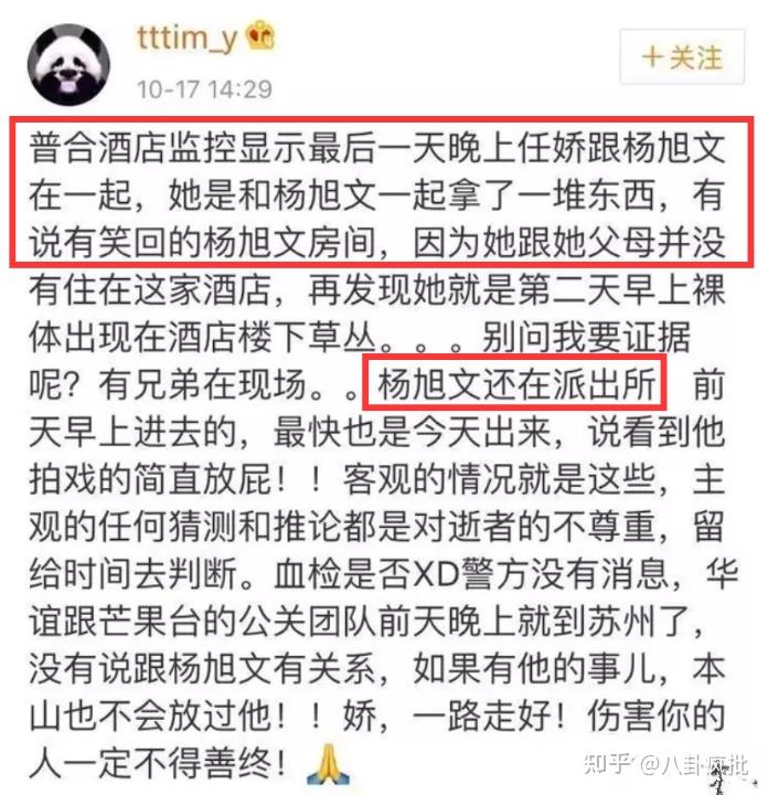 任嬌果體墜樓楊旭文真的問心無愧