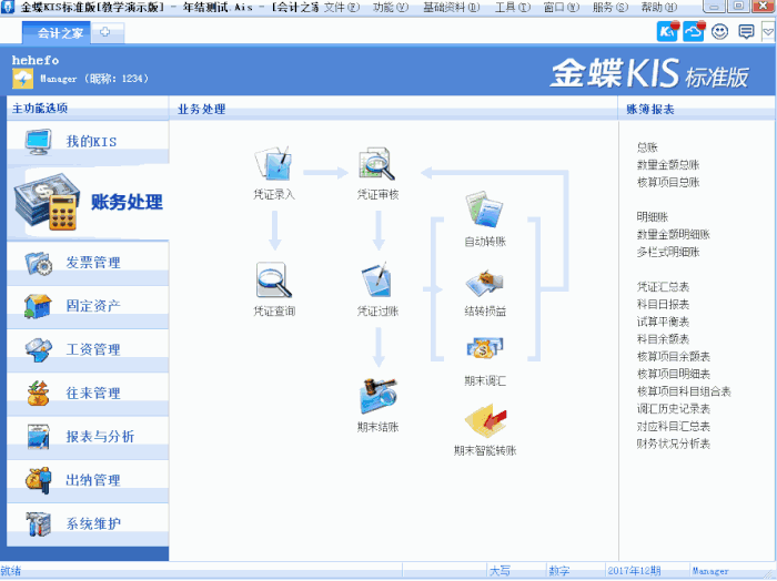 金蝶软件如何进行年结
