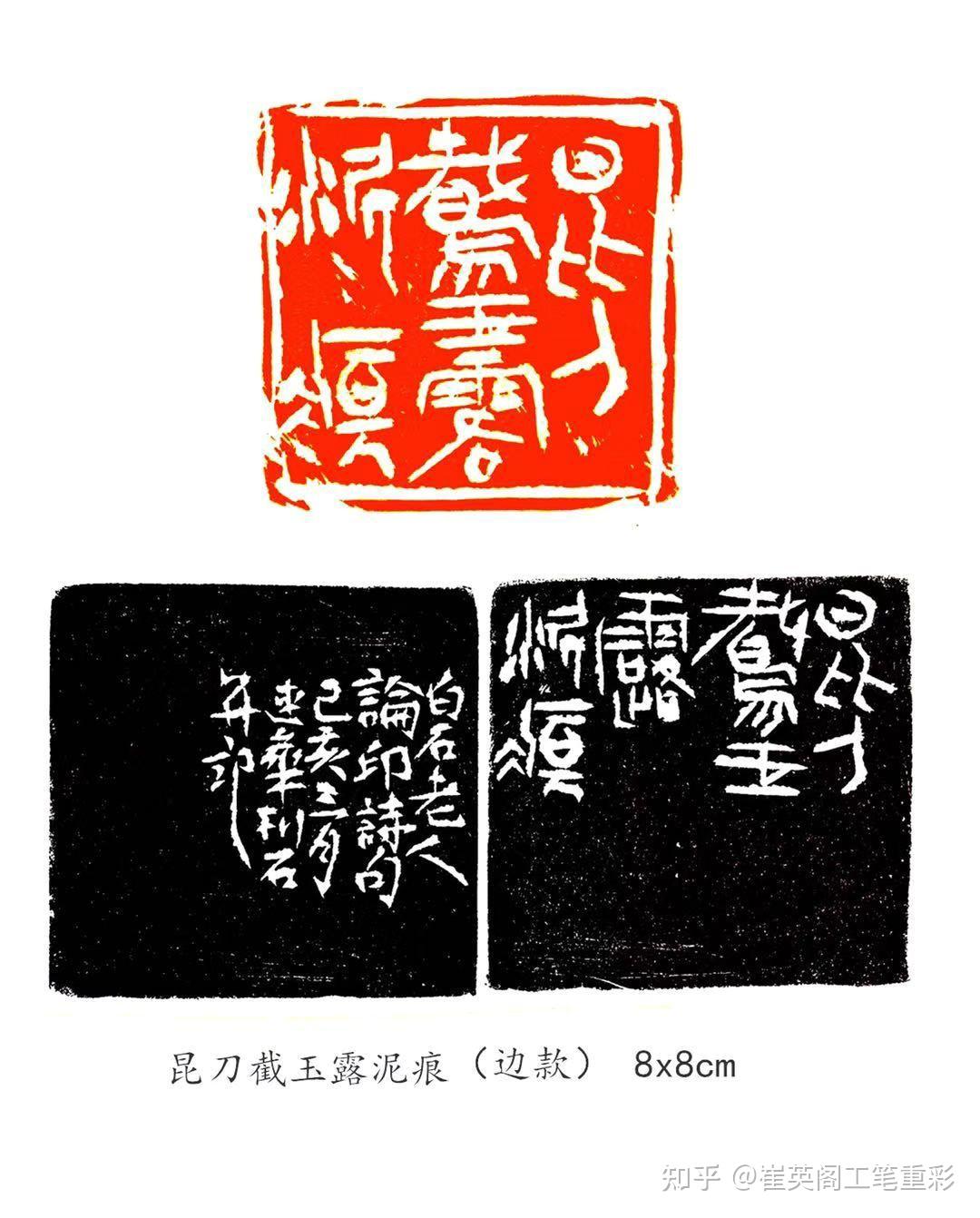 侯连华篆刻作品选