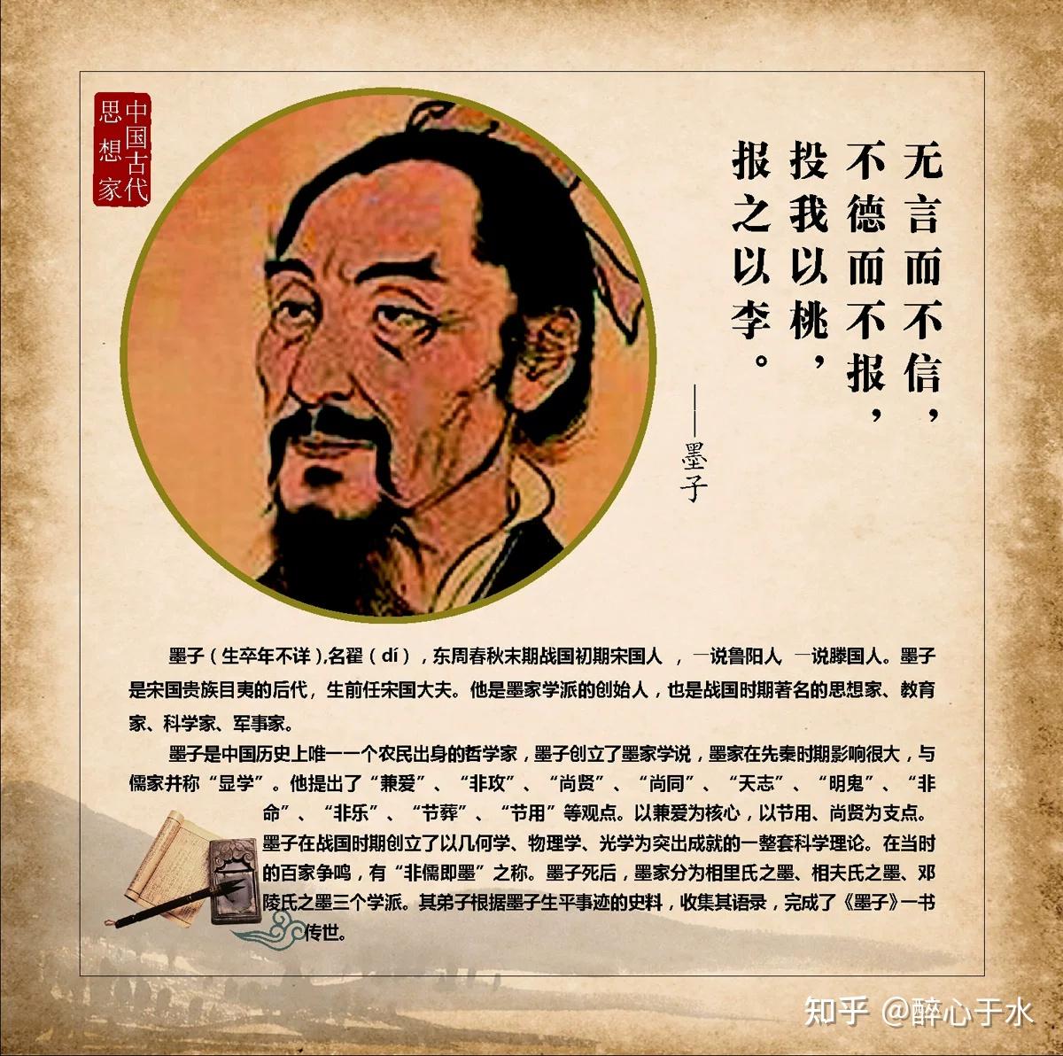 墨子:兼爱非攻的平民圣贤与失落的天才 - 知乎