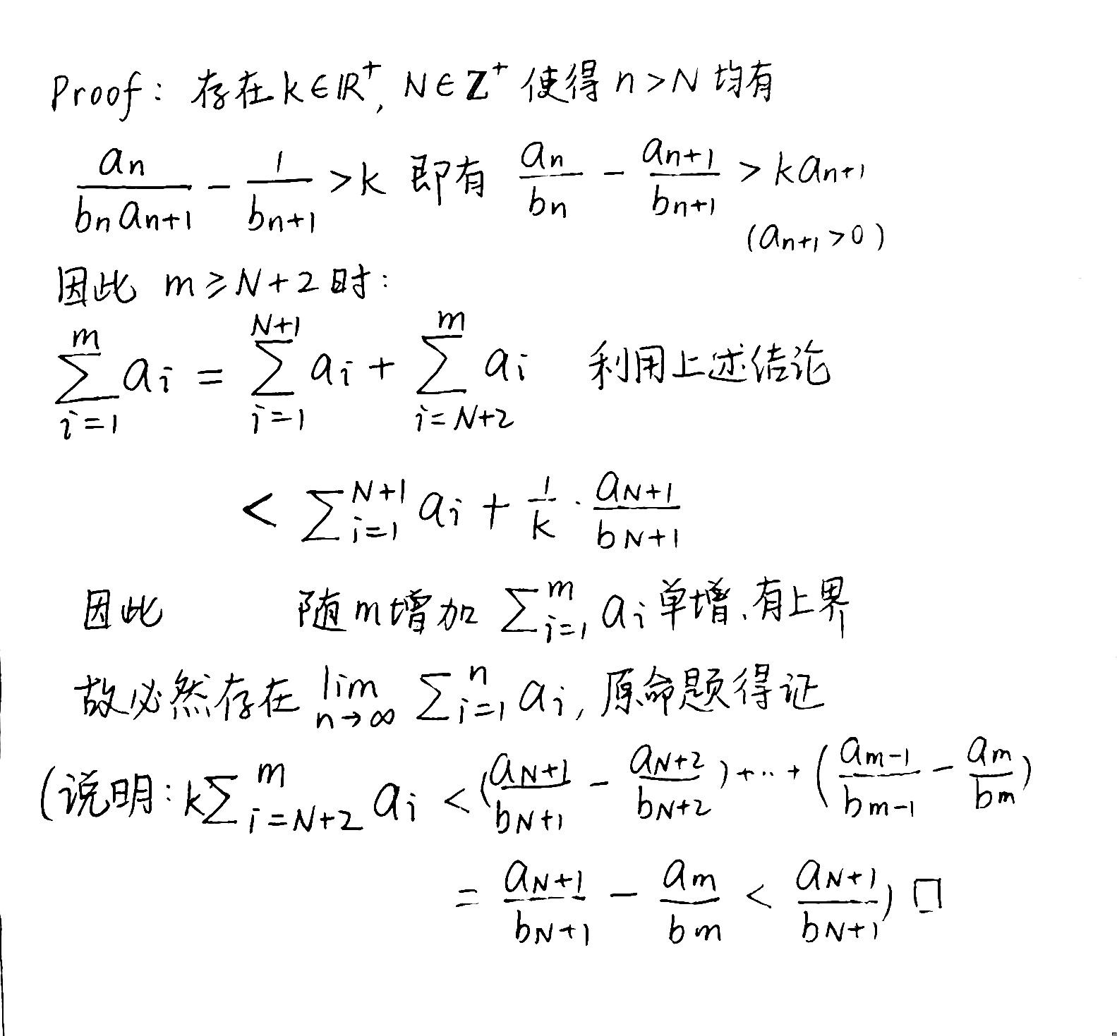 怎样证明数列和收敛