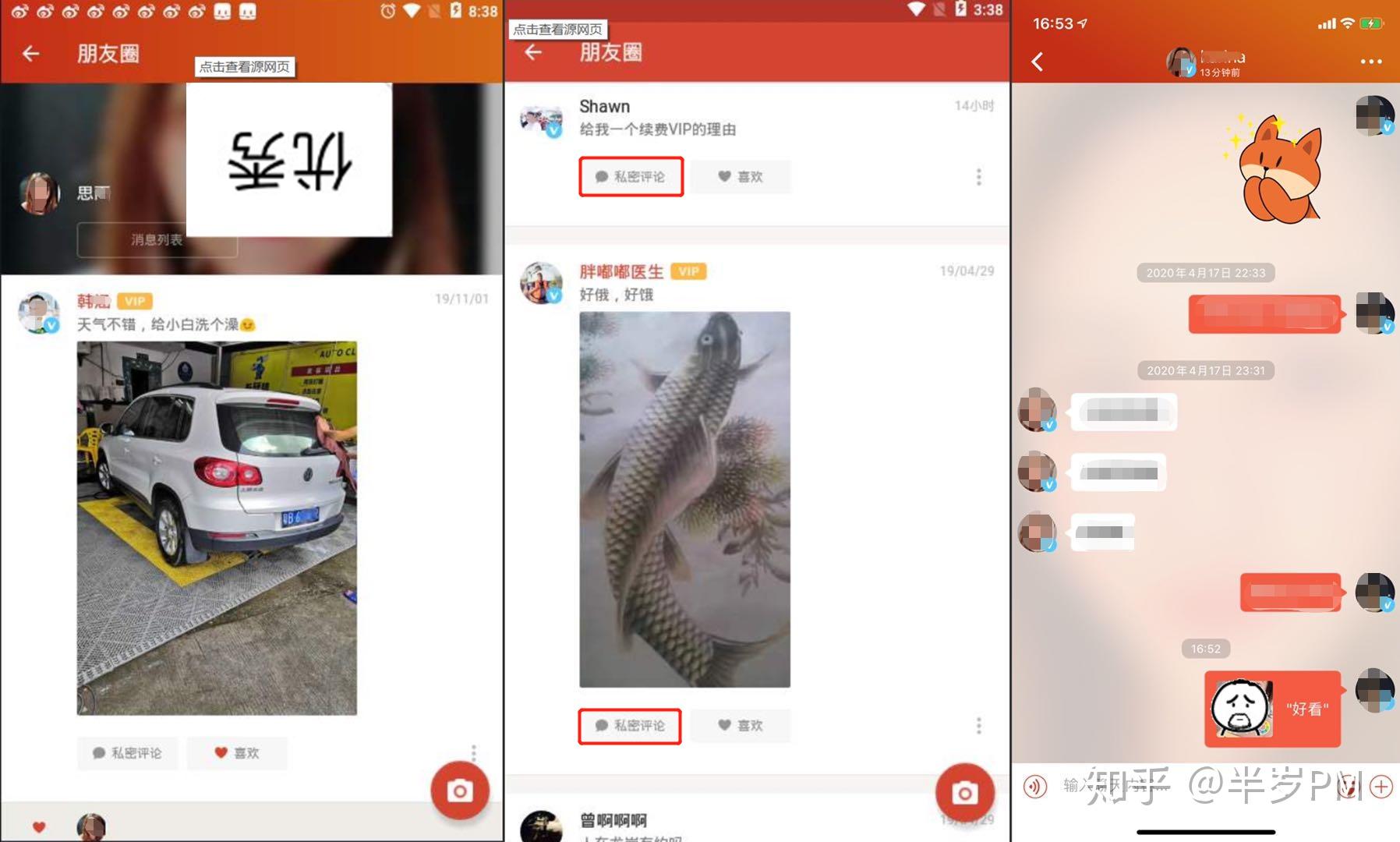 由于探探近期社区模块有大更新,下面会简单列出前后版本进行对比分析