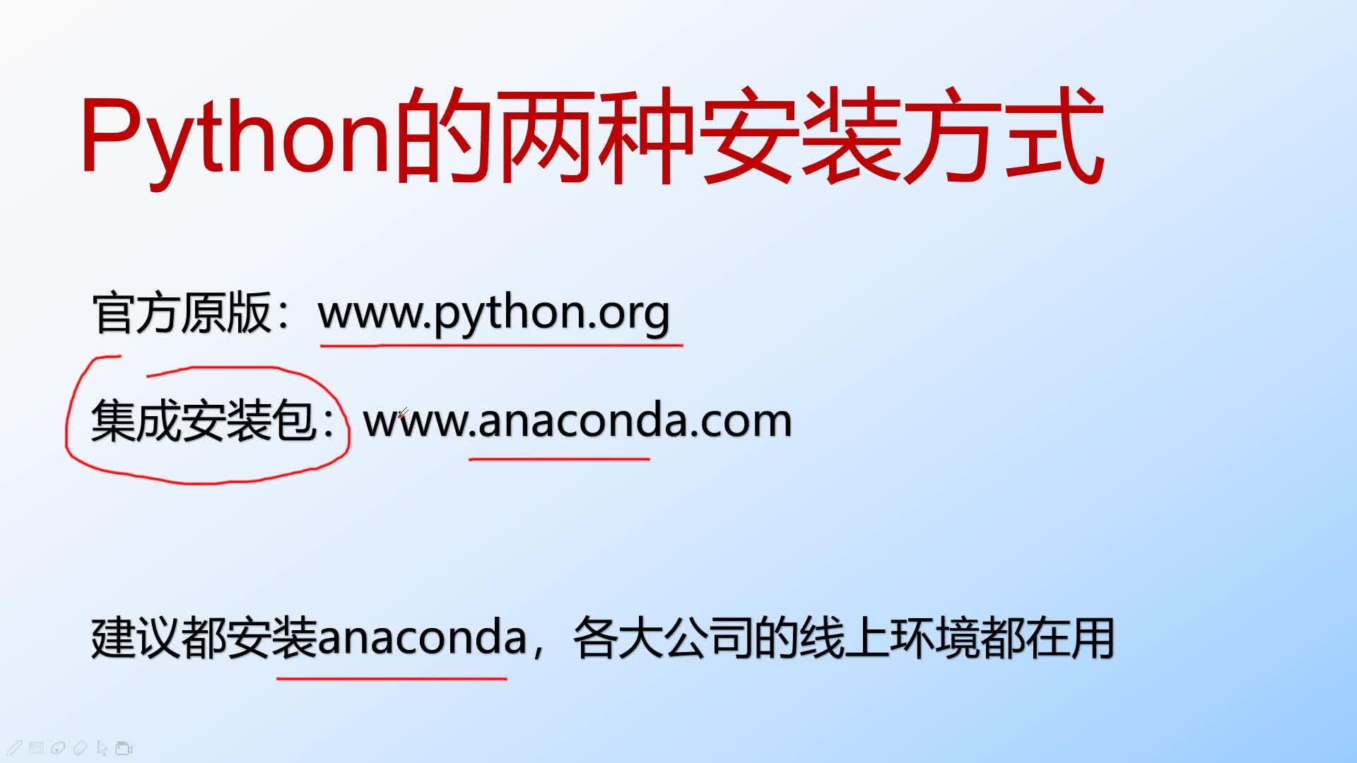 python anaconda 怎么安装?