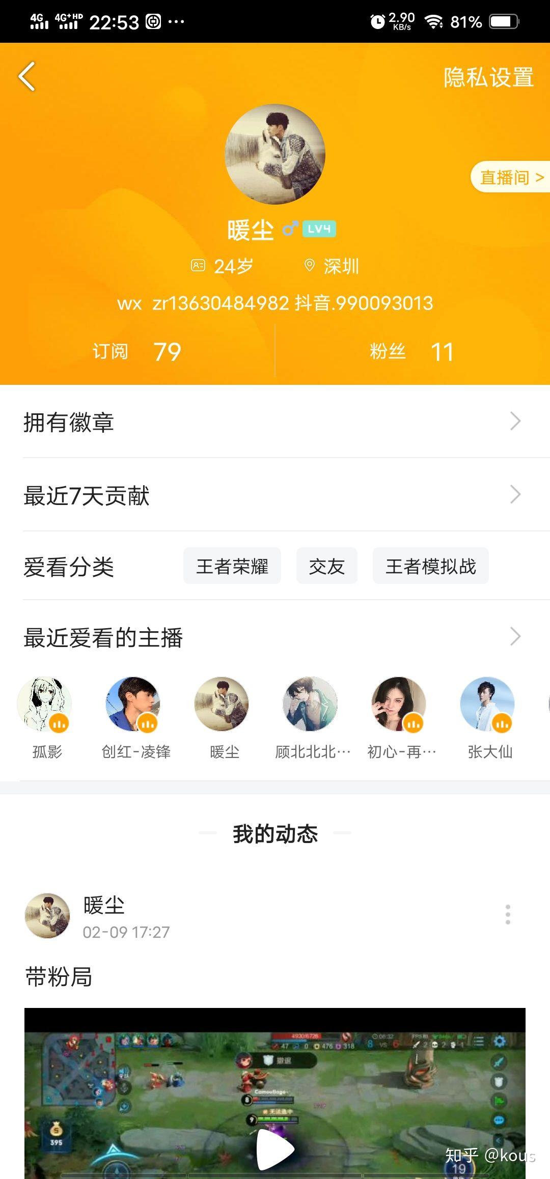 由于个人身体原因,需要休息一个月做游戏主播。 - 知乎