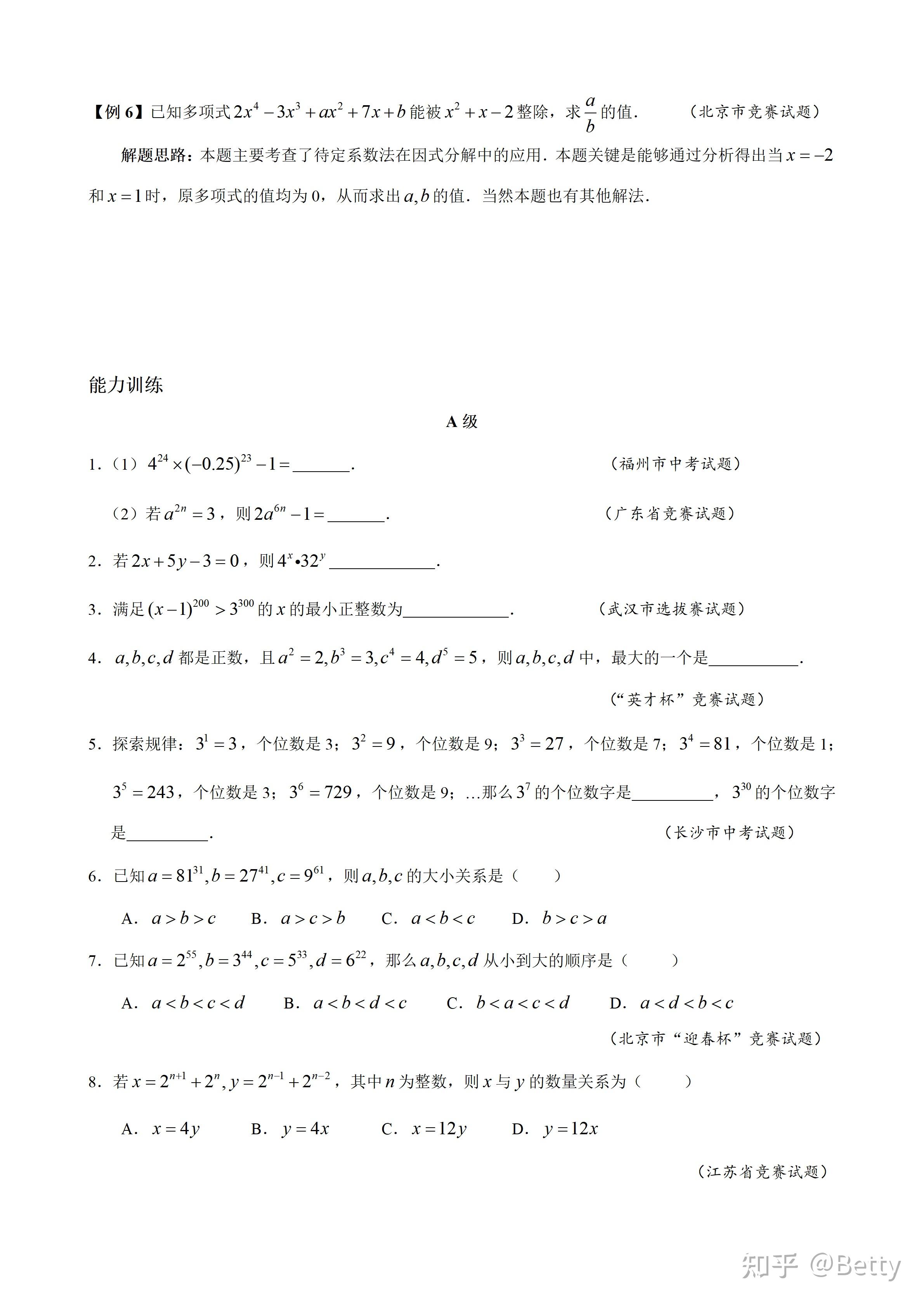 初中8年级奥数教案、讲义29讲之第1讲-整式的乘除 - 知乎