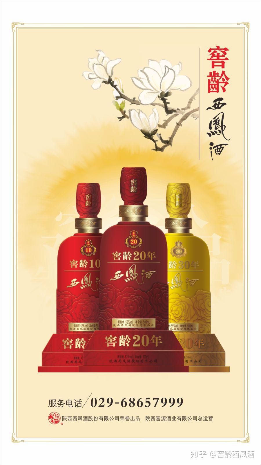 窖龄西凤酒五一乐翻天大奖抽不停