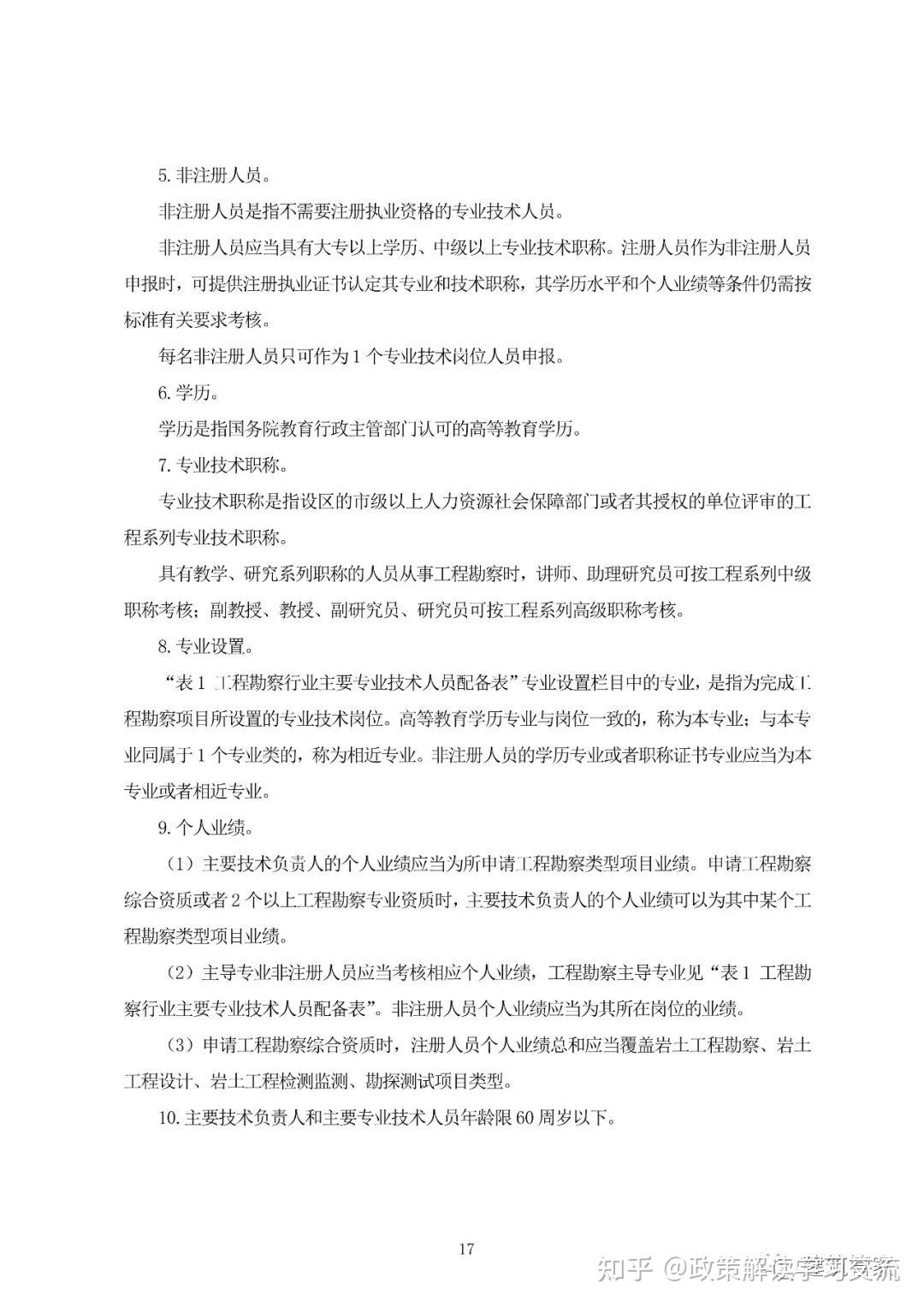 资质大变革!刚刚住建部官网正式发布新版《建筑业企业资质标准》意见稿,施工/设计/监理/勘察正式迎来大变