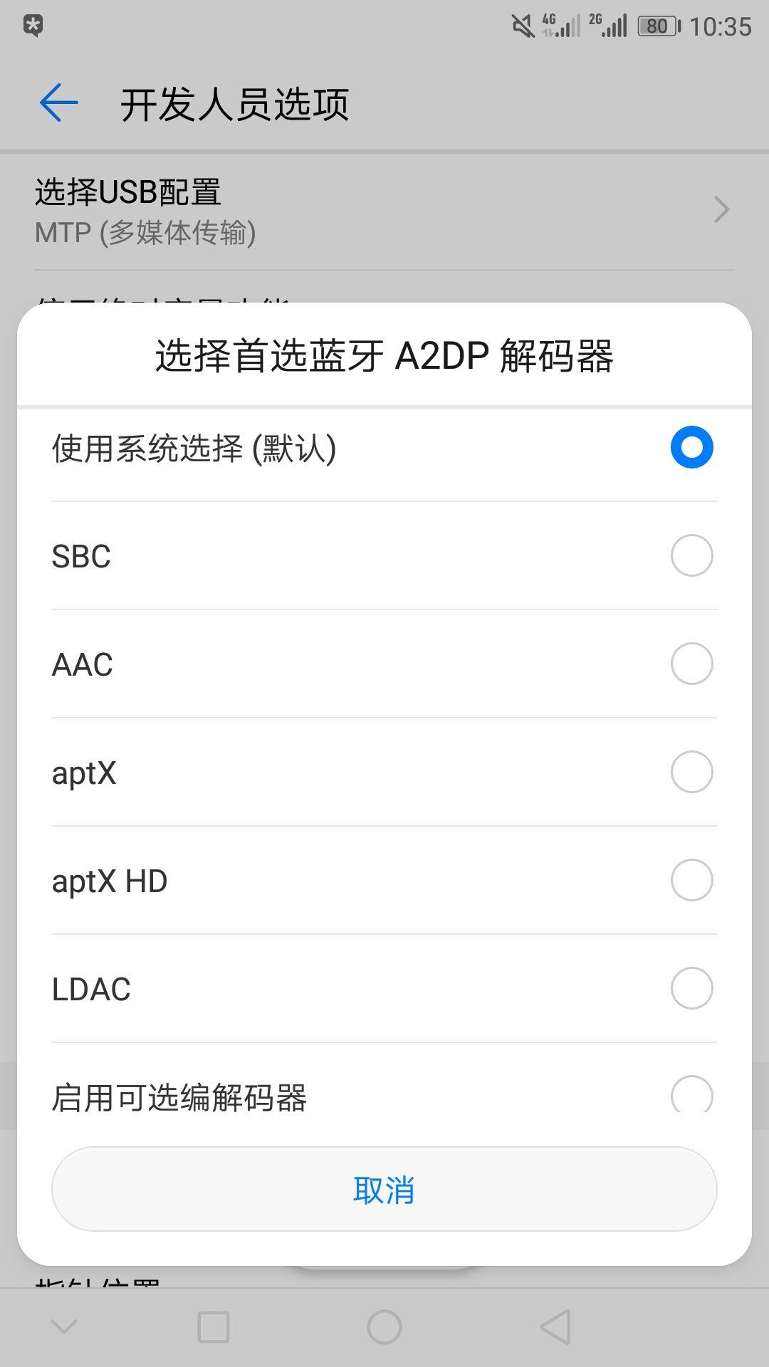 为什么有的安卓8.0的手机不支持LDAC协议?