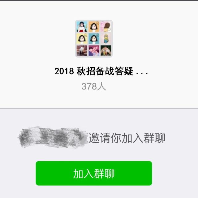 大神学姐邀请你加入群聊