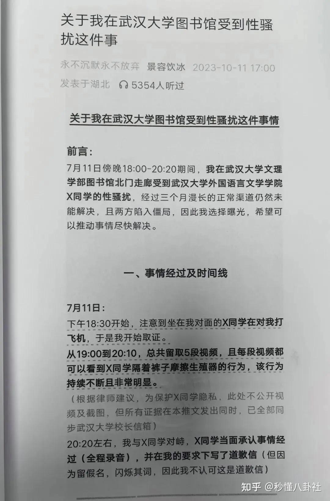 武汉大学事件最新情况：杨某媛深夜发文自证清白并“道歉” - 知乎
