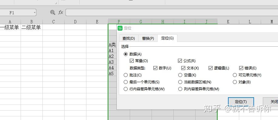 如何使用indirect函数制作出二级菜单效果(二级菜单随着一级菜单变化)