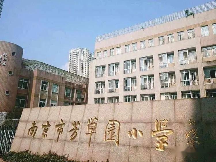 芳草园小学本部图片