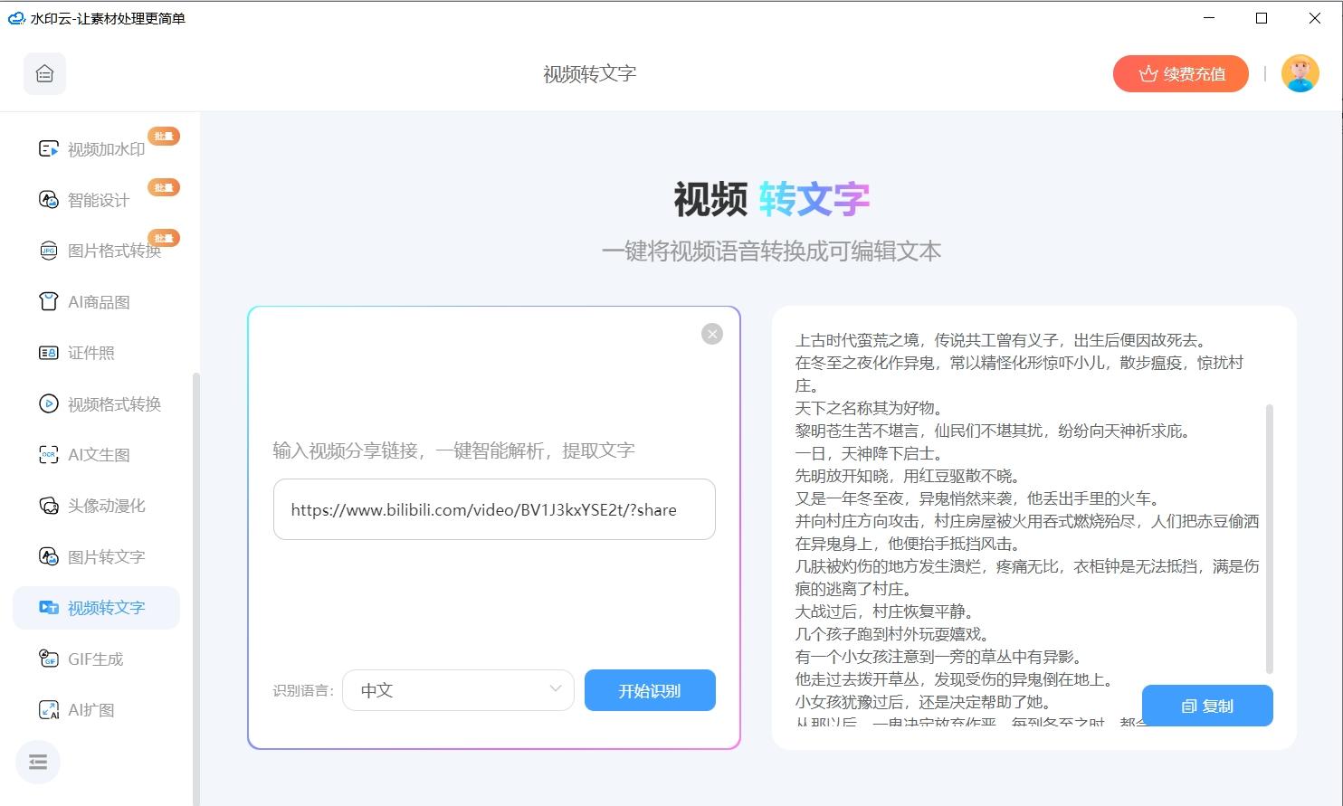 分享6个视频转文字免费软件，一键提取视频文案！ - 知乎