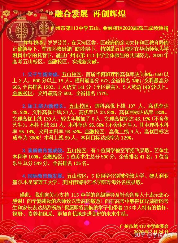 最新 年广州50所学校高考成绩汇总 执信高优率95 13 二中95 广州85 79 全网搜