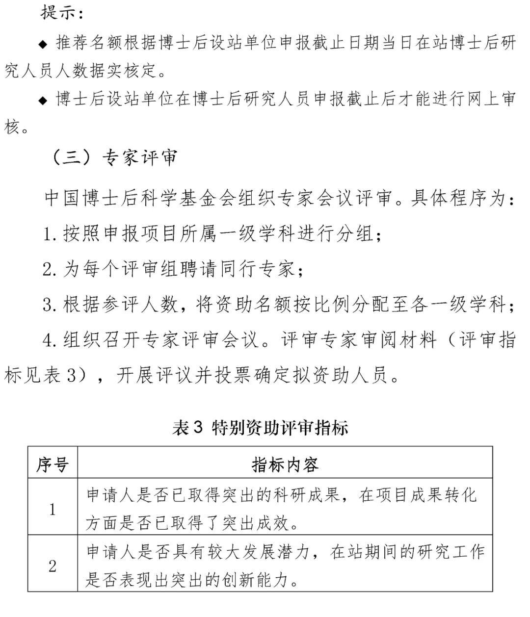 中国博士后科学基金资助指南2024年度正式发布