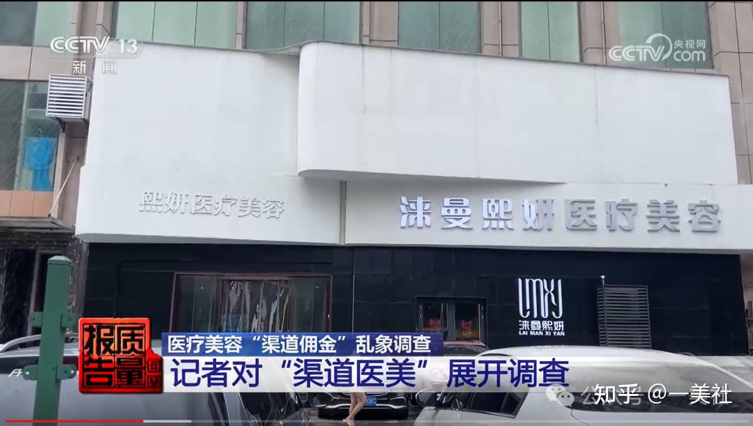返佣80%的涞曼熙妍医美:医美纠纷不断 背后两股东劣迹斑斑(图1)