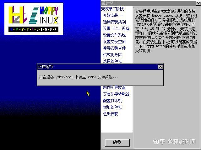 历经九九八十一难，24年前的Happy Linux操作系统昨日重现 - 知乎