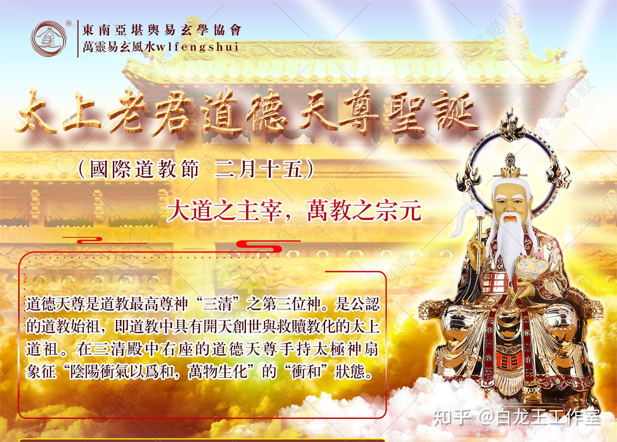 影响全世界的经典！道教最重要神祇之一三清道祖太上老君 - 知乎