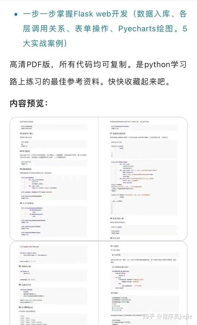 百看不如一练的247个Python实战案例（附高清PDF完整版教程） - 知乎