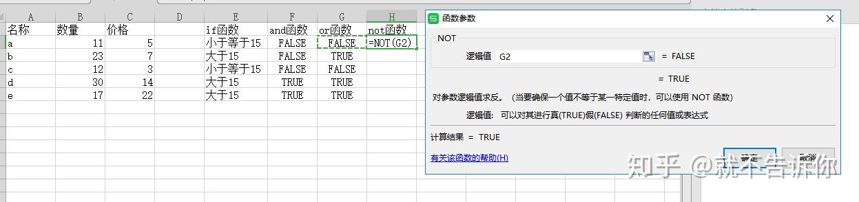 excelwps中if函數and函數or函數not函數的用法