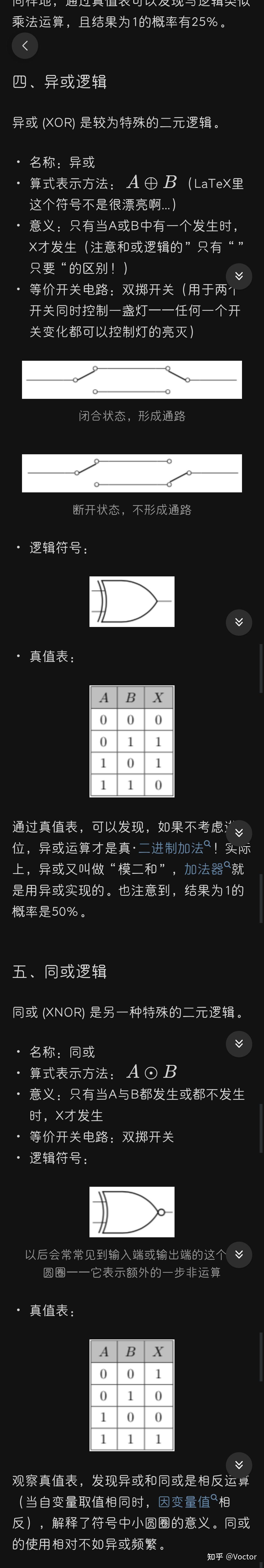 异或和同或在电路图中的意义 - 知乎