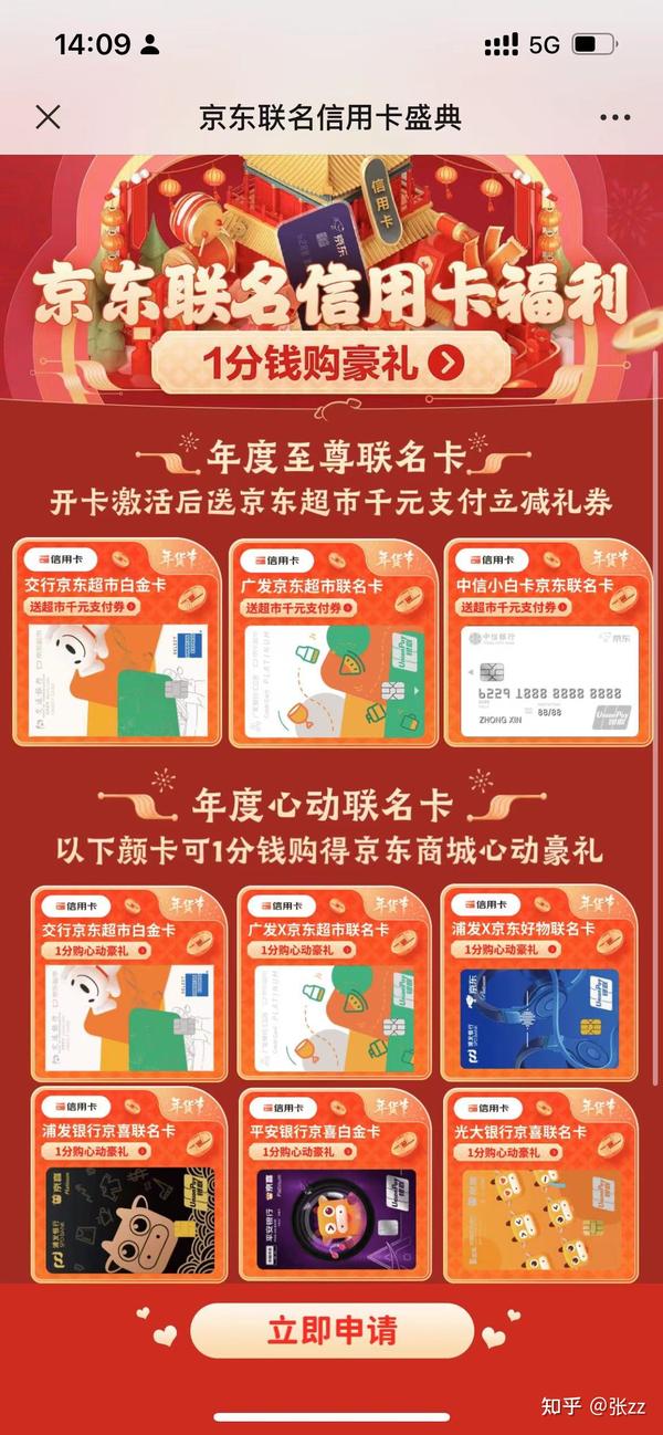京东买的联名会员怎么领