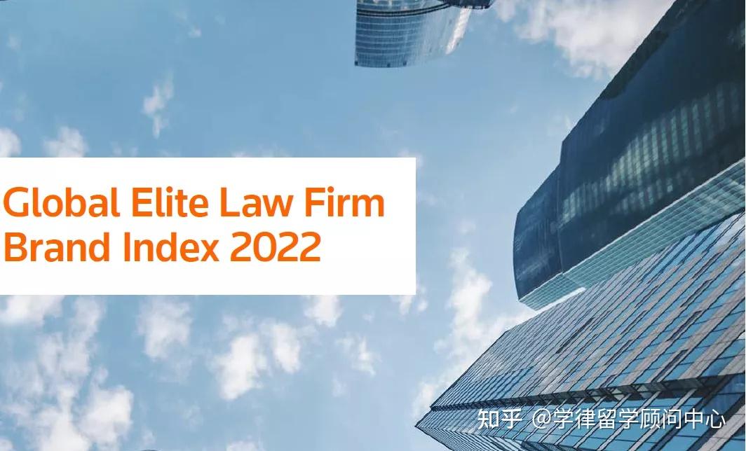 两家内资所跻身全球Top 10！汤森路透2022全球最佳律所品牌出炉 知乎