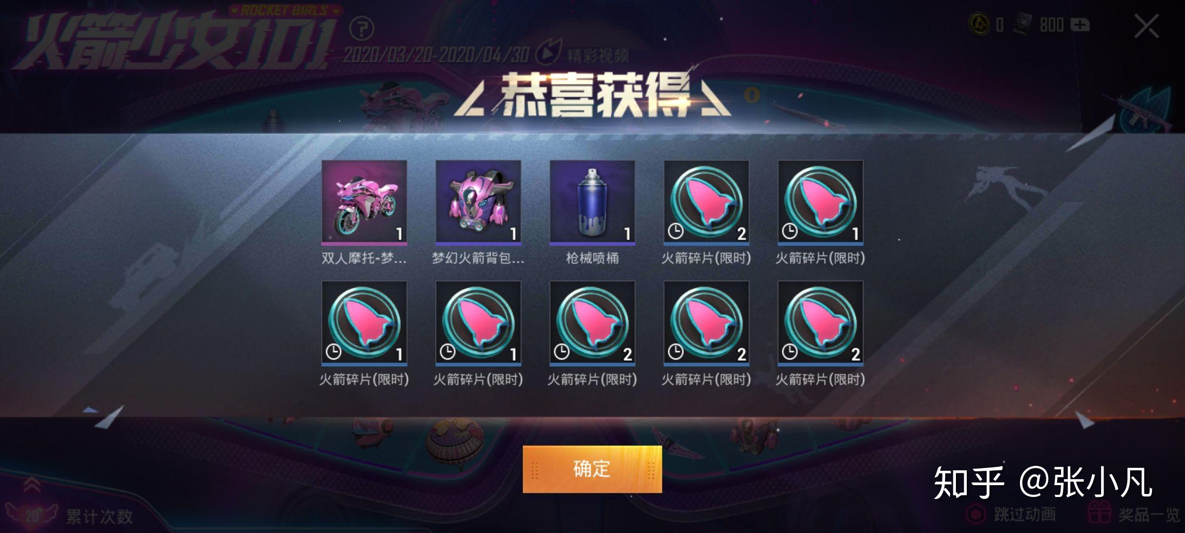 要获得和平精英的火箭少女皮肤至少要花多少钱啊