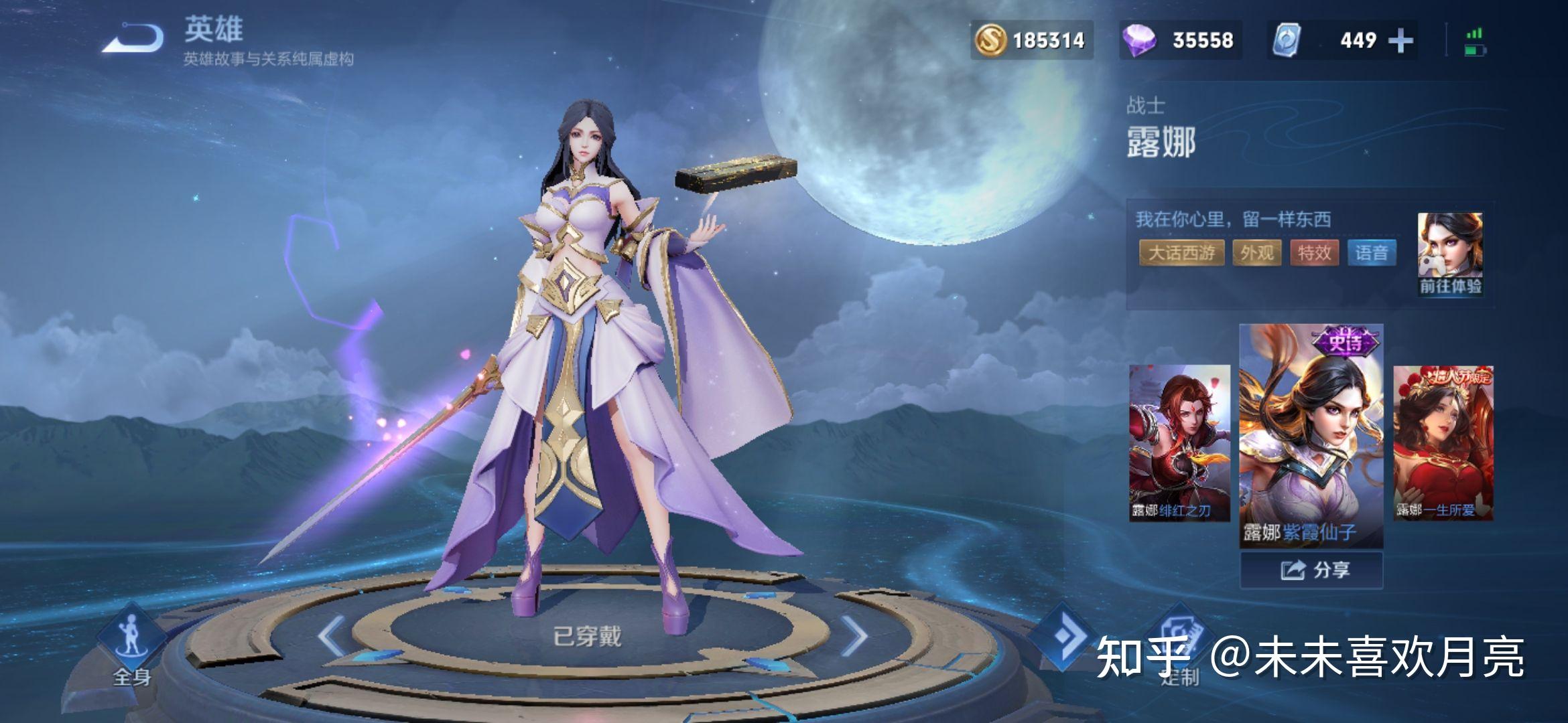 如何评价《王者荣耀》露娜六元新皮肤「瓷语鉴心」? - 知乎