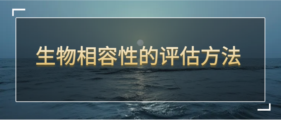 生物相容性 Ames试验:如何检测生物材料对人体的潜在风险 知乎