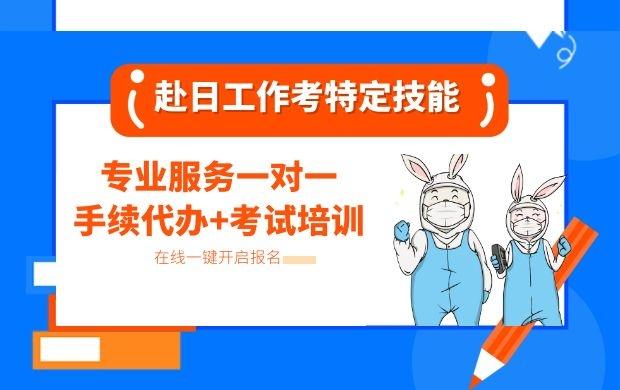 外食业特定技能1号 考试考什么 知乎