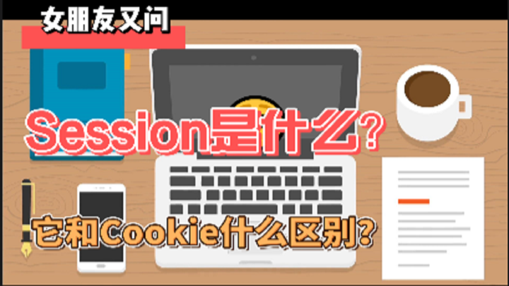 Session是什么？它与Cookie有什么区别？ - 知乎
