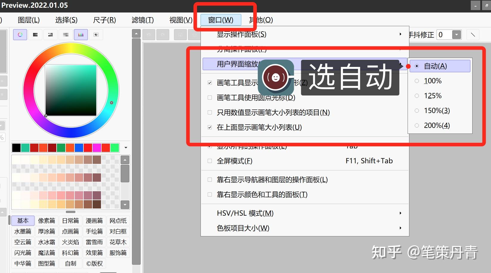 sai2 4k高分辨率屏幕 字体太小,模糊如何调大dpi?