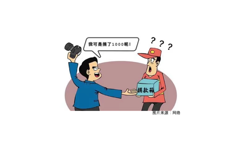 诈捐？道德伪善？拿来吧你！ - 知乎