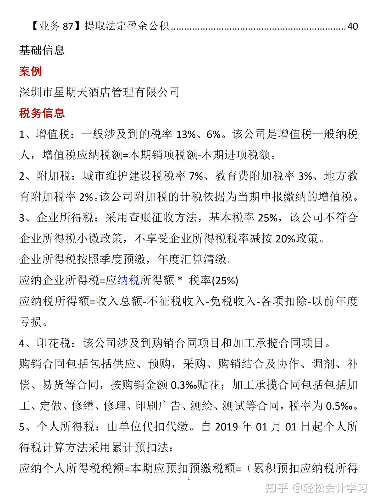 第一次见有人把餐饮会计表格及账务处理,整理的真么详细,直接用 - 知乎
